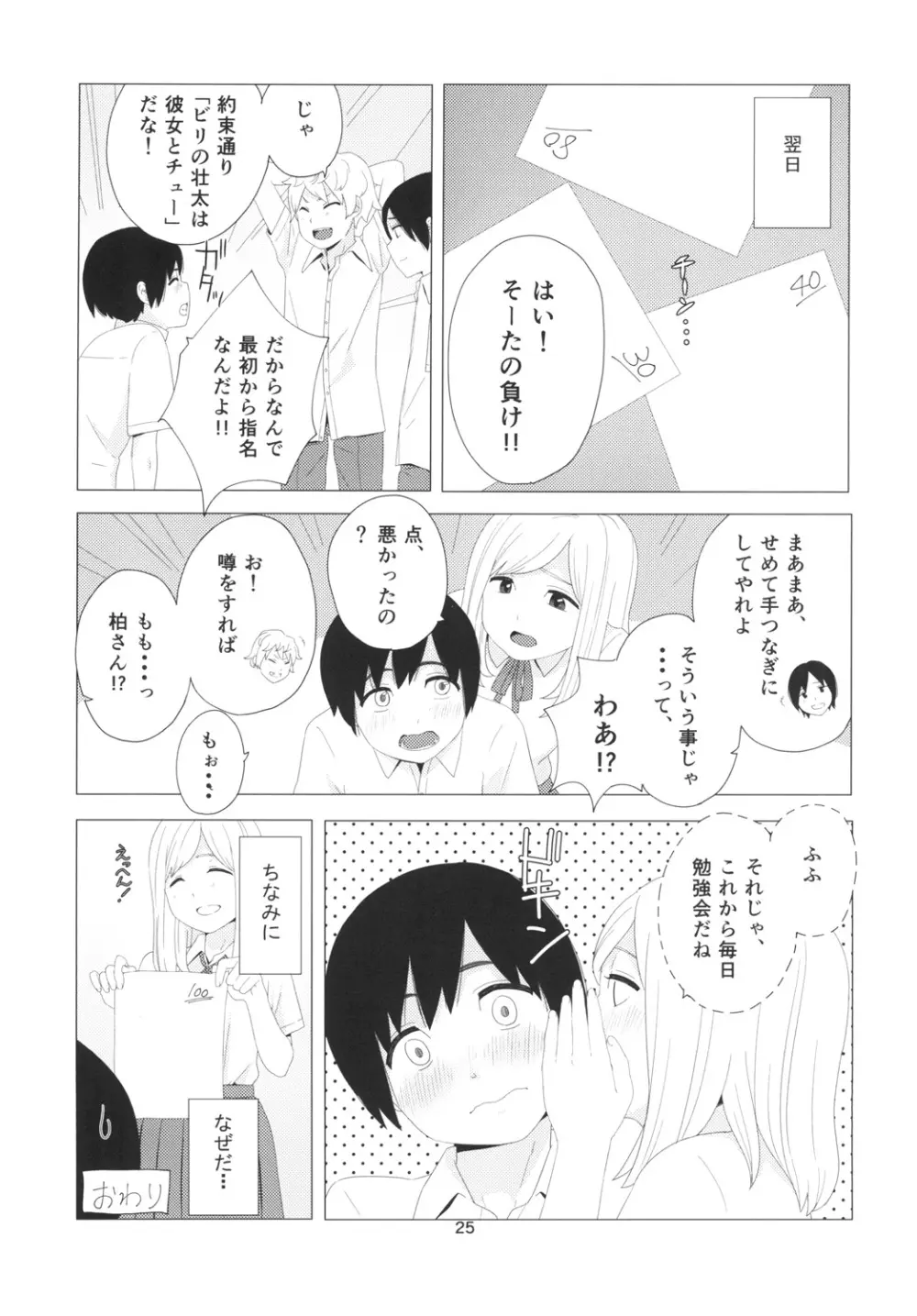 たかねの花? - page25