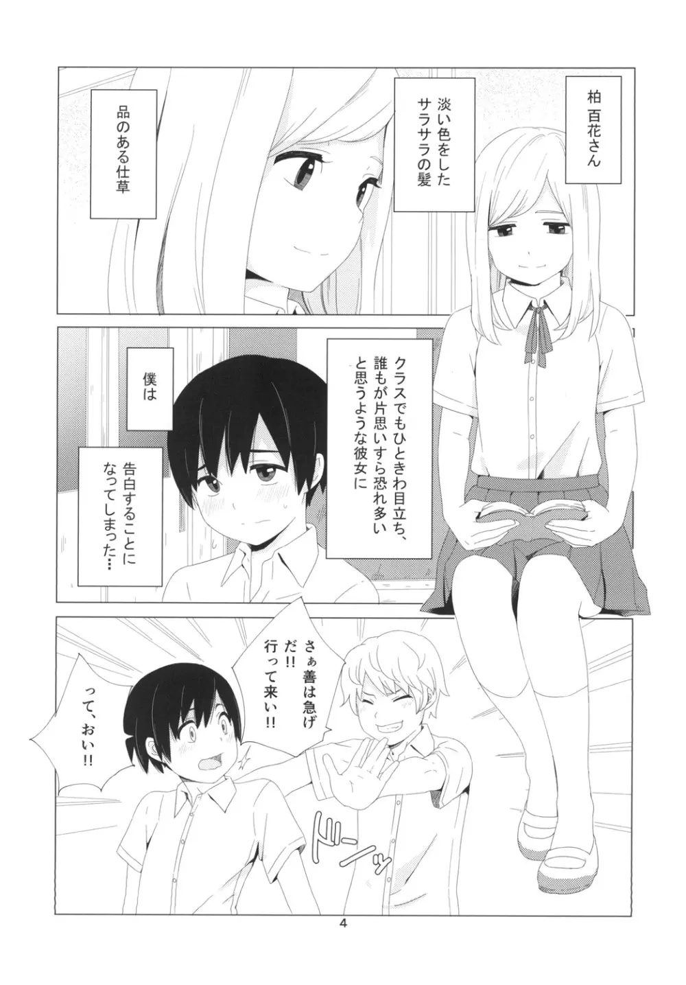 たかねの花? - page4