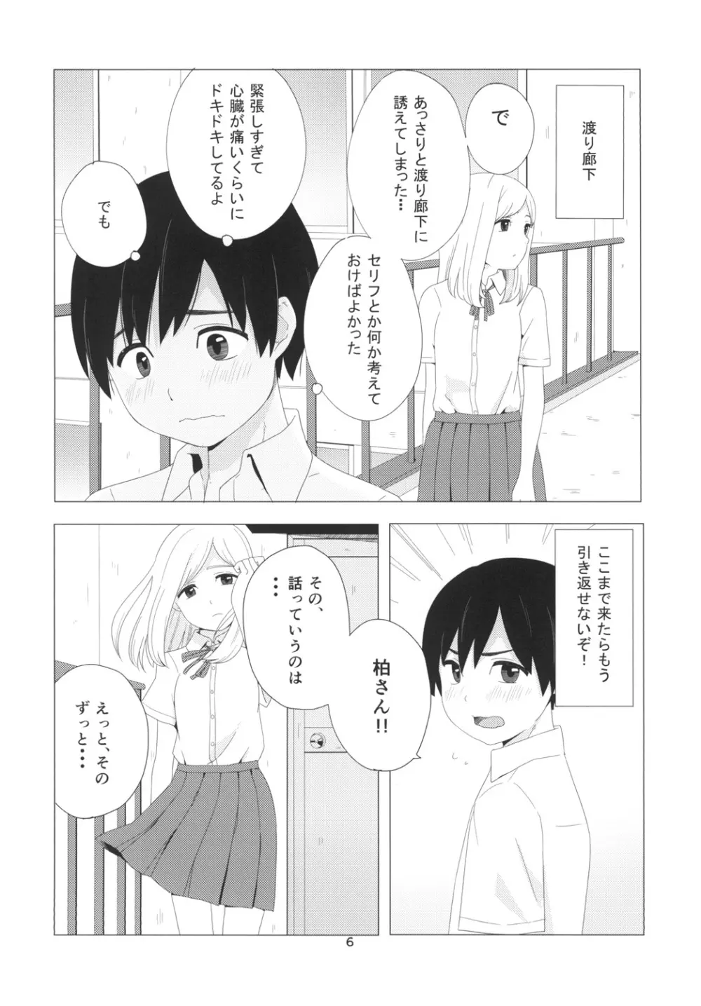 たかねの花? - page6