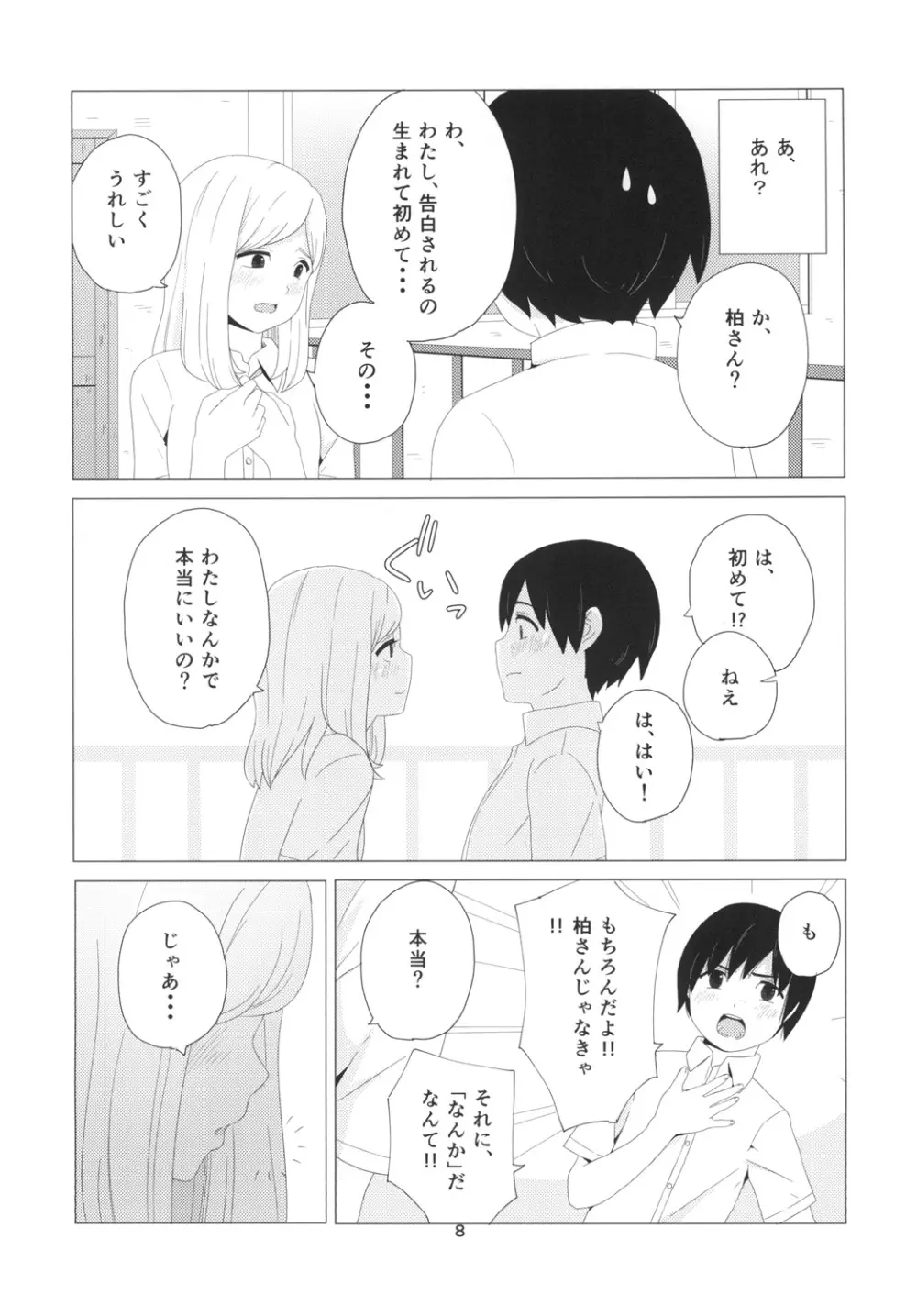 たかねの花? - page8