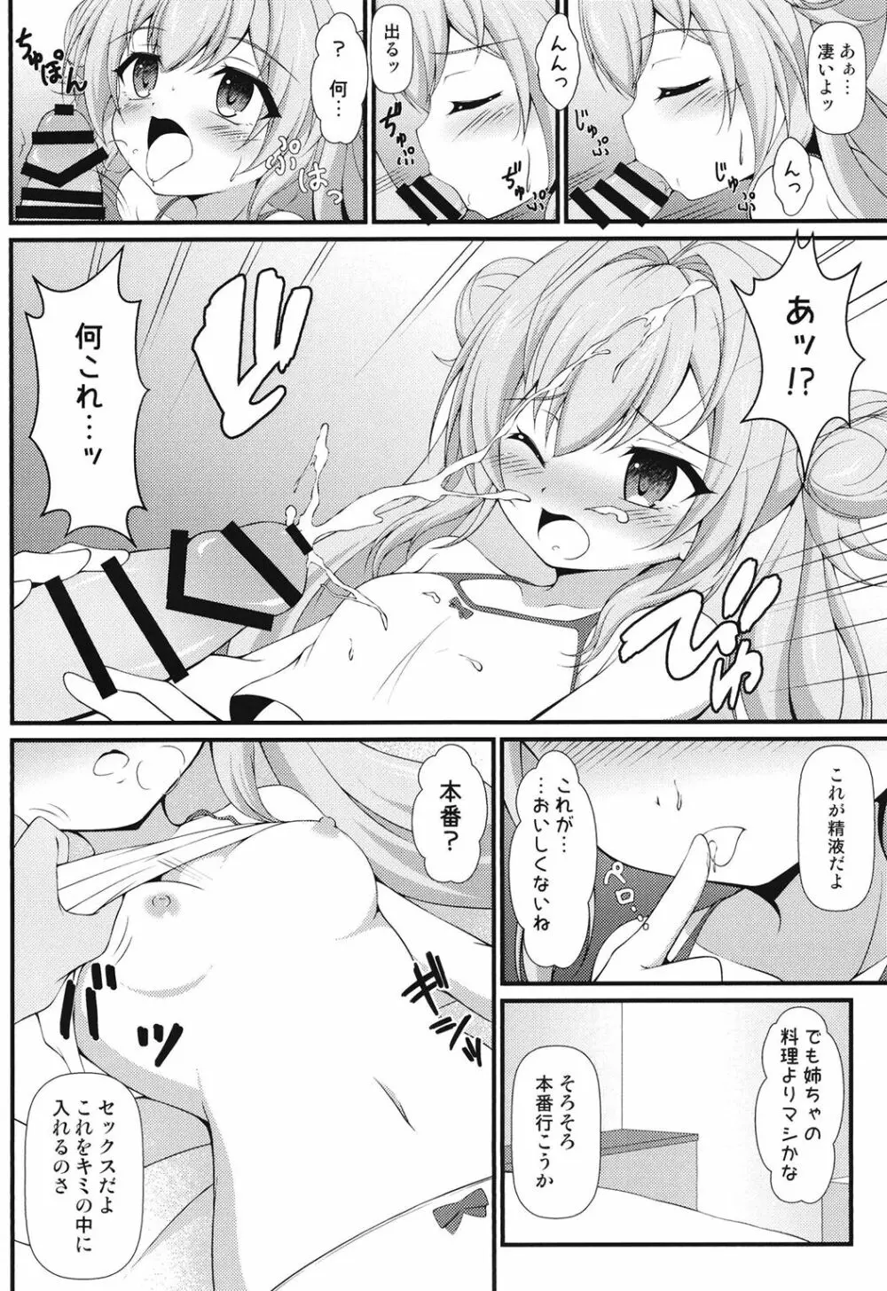 ミィ悪い子になっちゃった♥ - page10