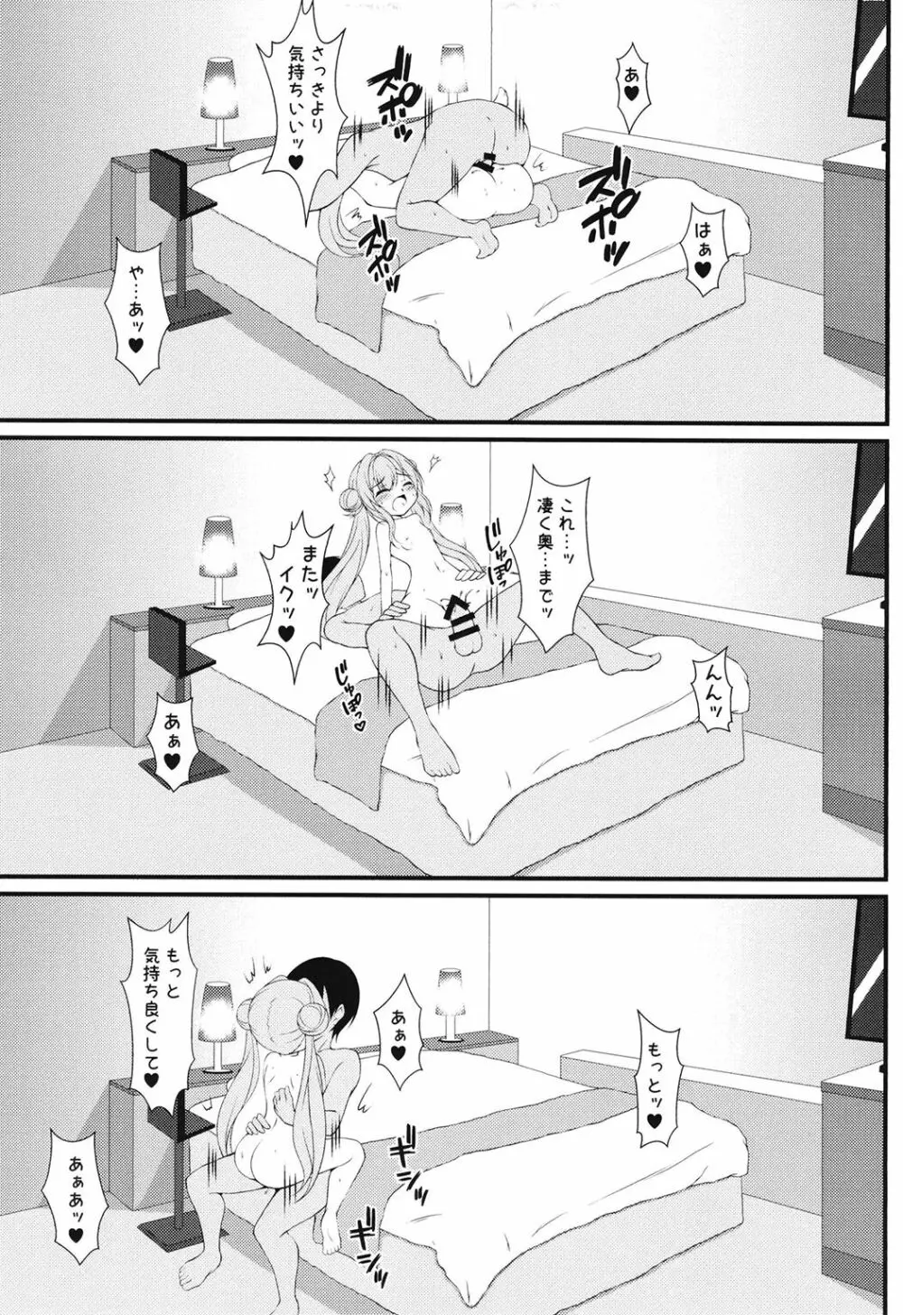 ミィ悪い子になっちゃった♥ - page13