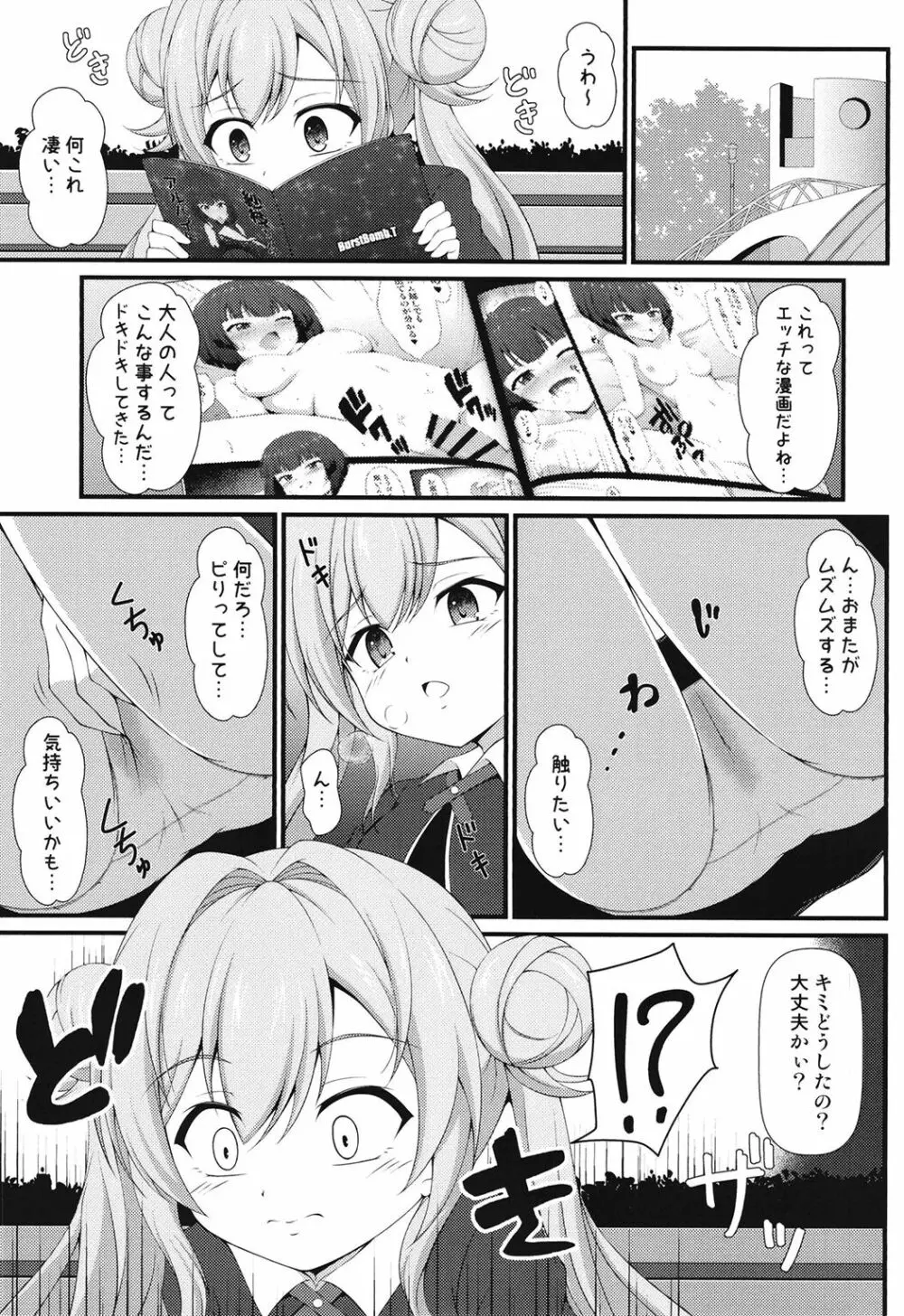 ミィ悪い子になっちゃった♥ - page5