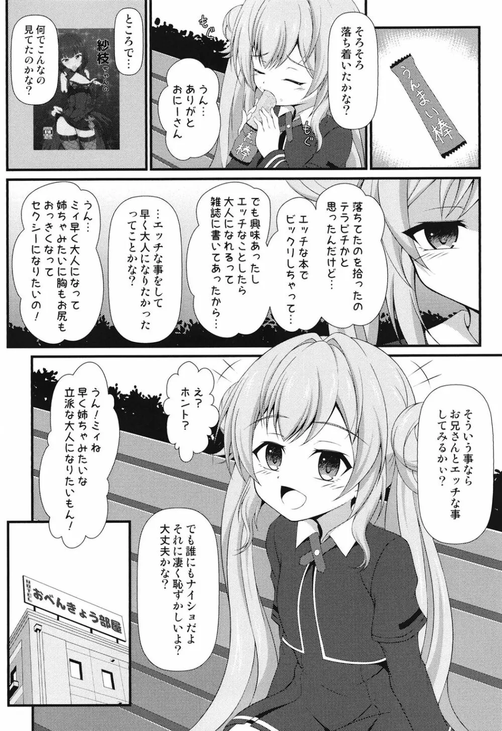 ミィ悪い子になっちゃった♥ - page6