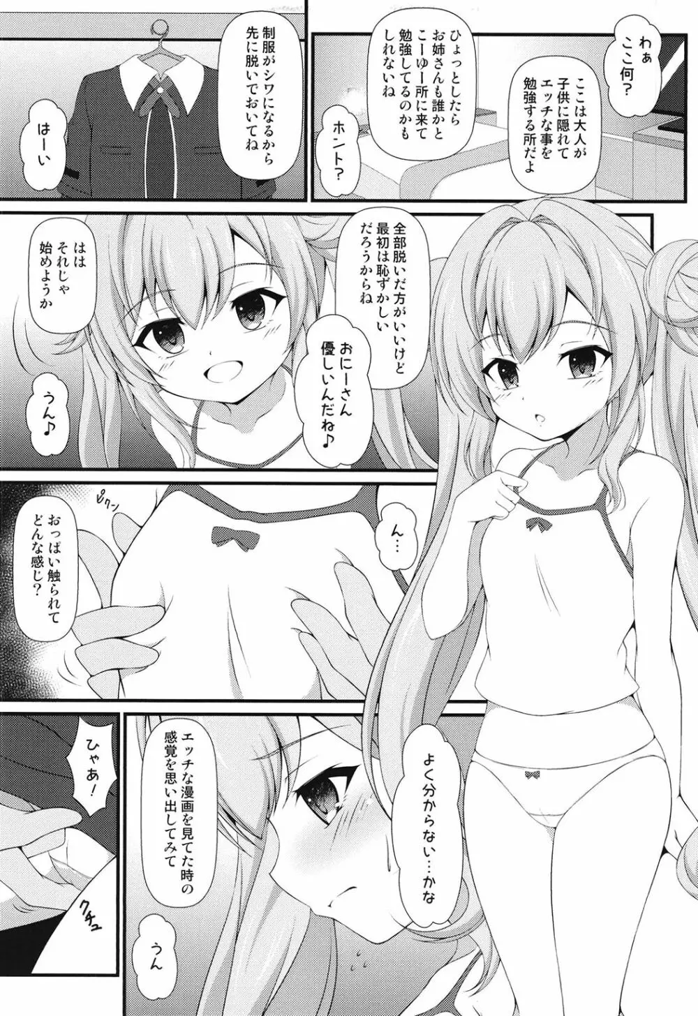 ミィ悪い子になっちゃった♥ - page7