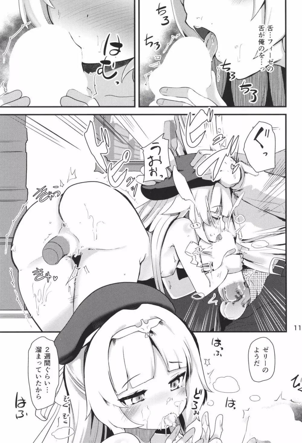 Z46ちゃんのあな - page10