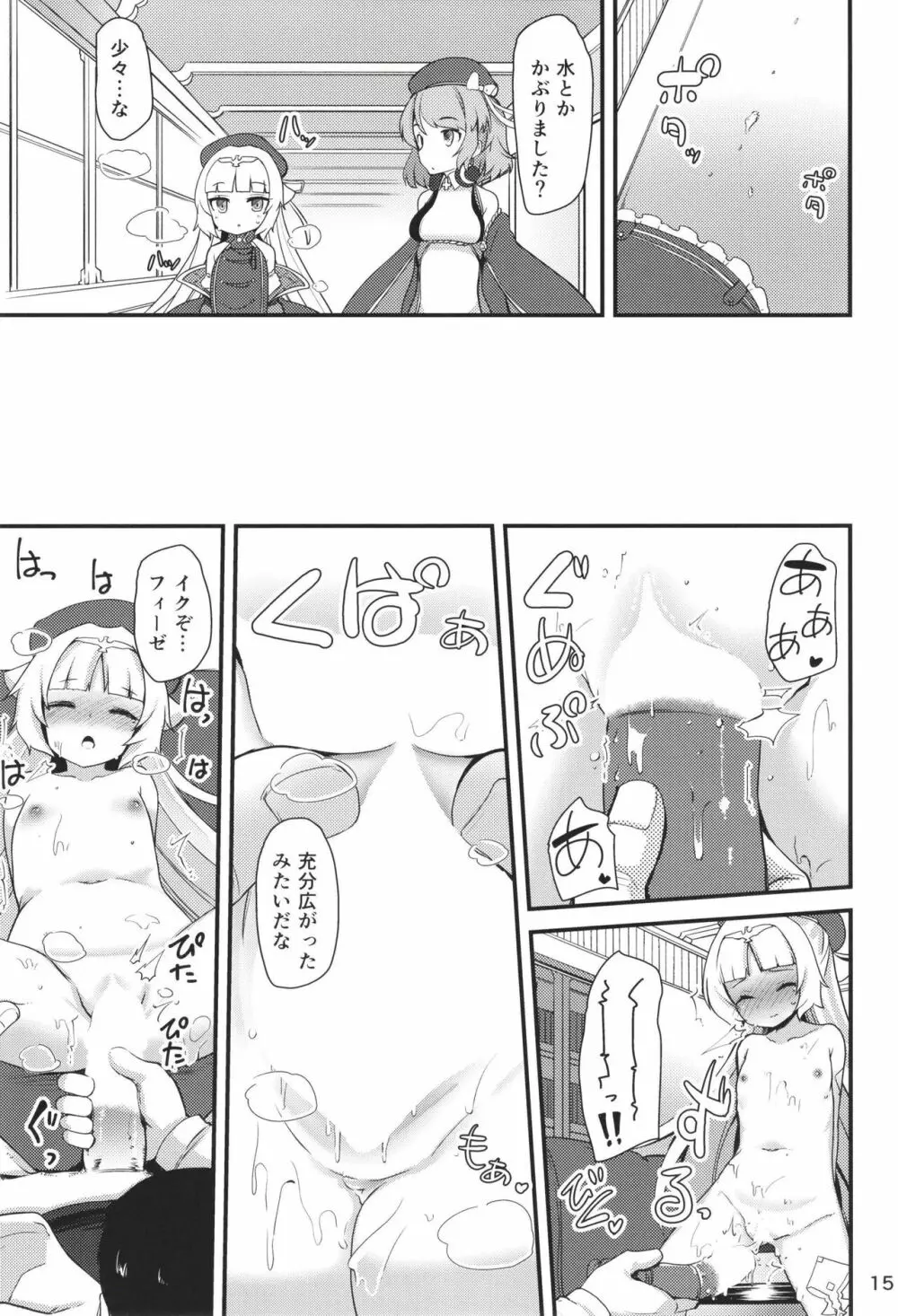 Z46ちゃんのあな - page14