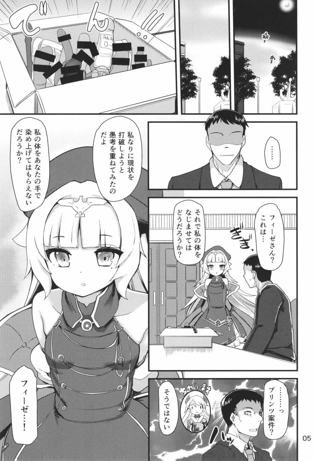 Z46ちゃんのあな - page4