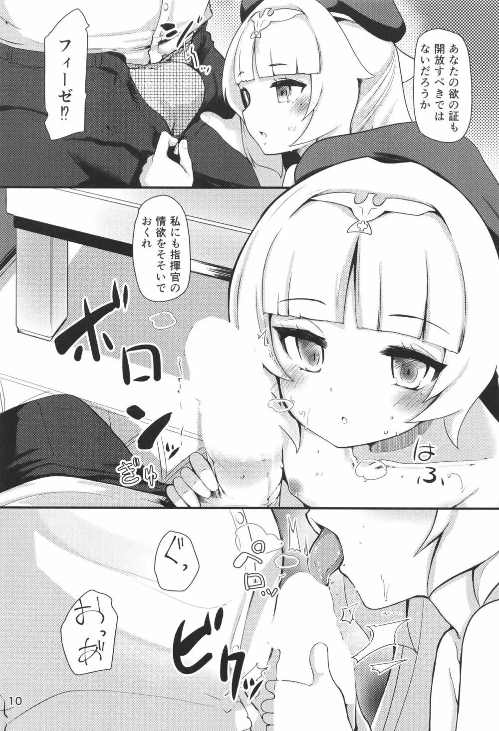 Z46ちゃんのあな - page9