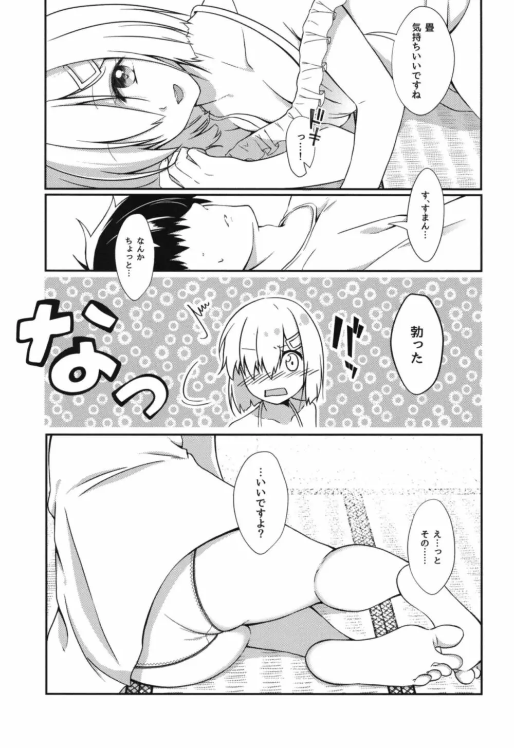 夏が帰る - page10