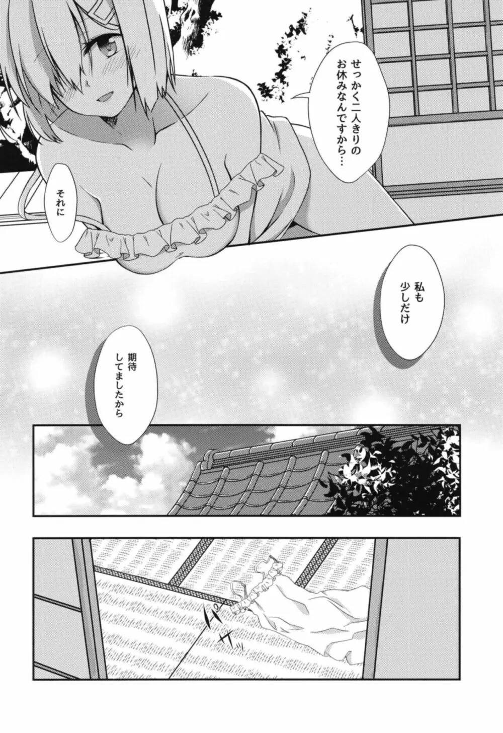 夏が帰る - page11