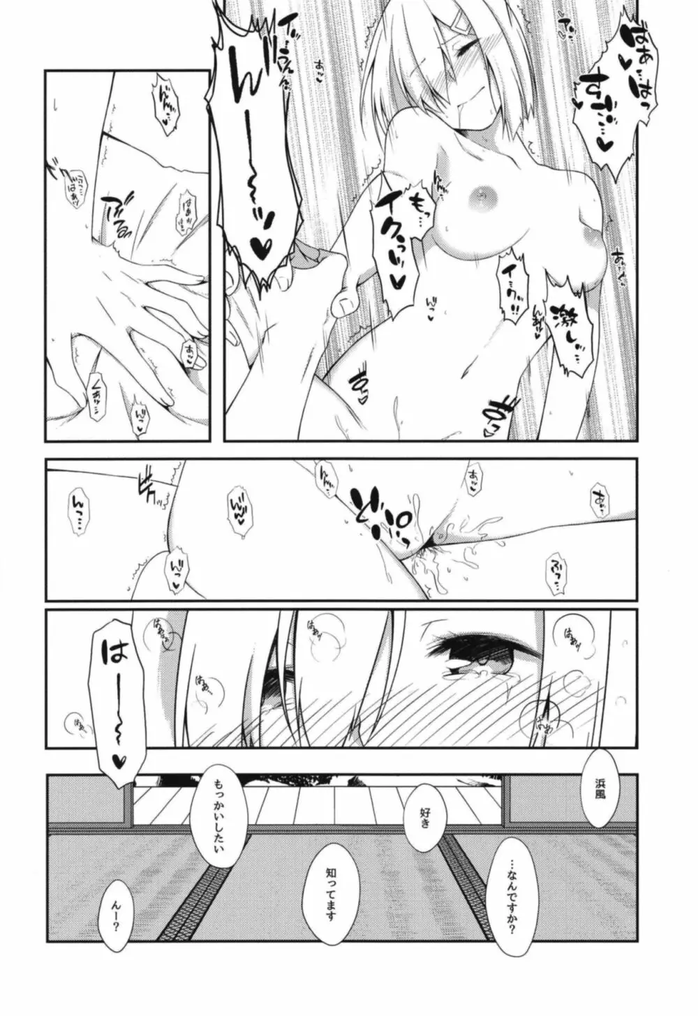 夏が帰る - page15