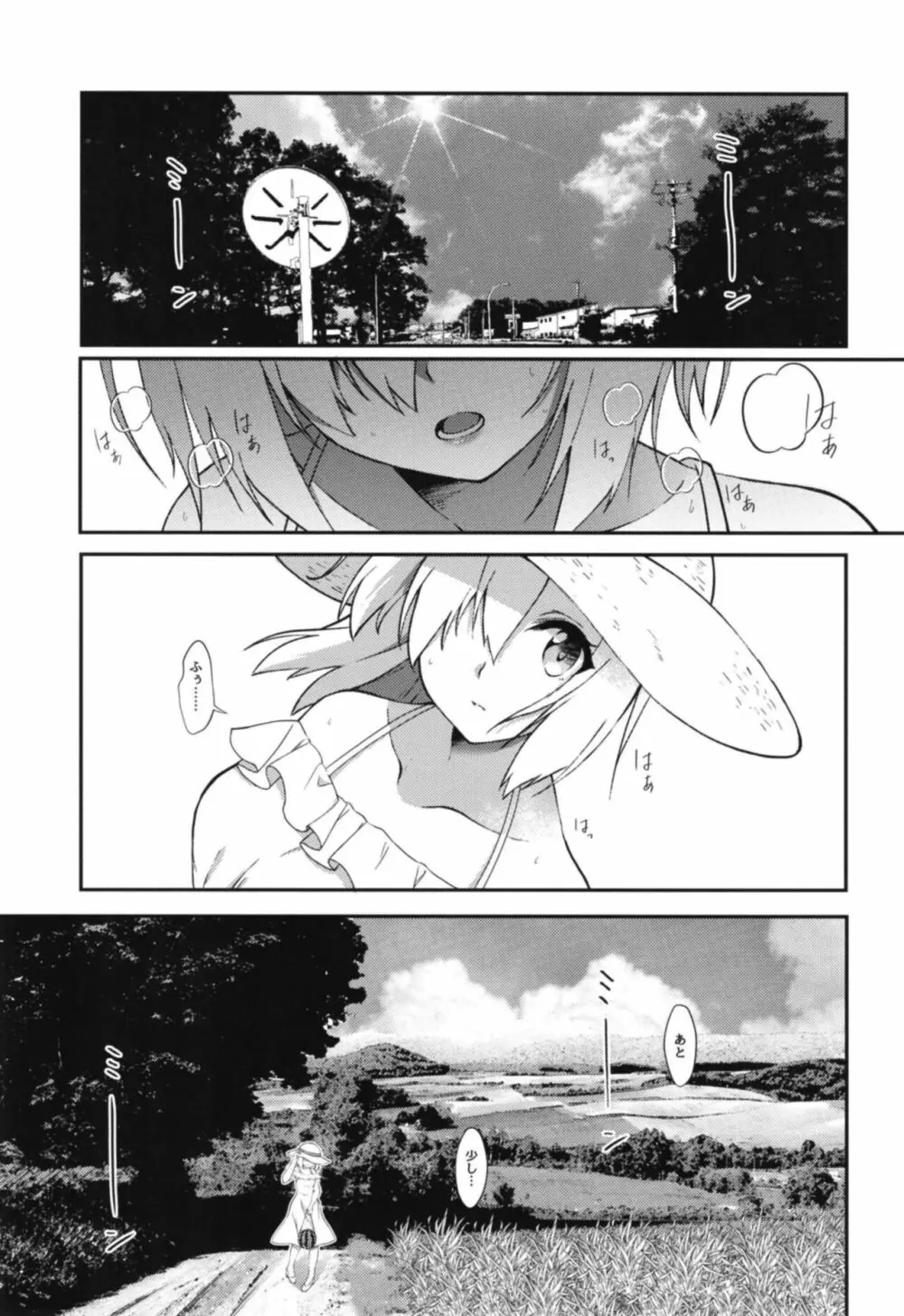 夏が帰る - page4