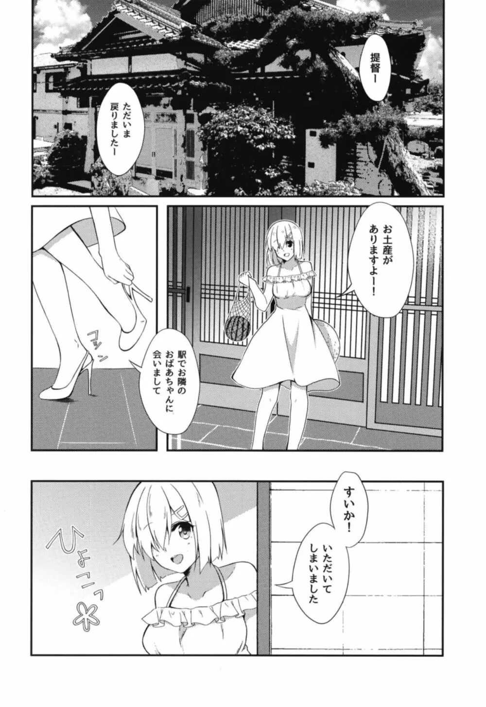 夏が帰る - page7