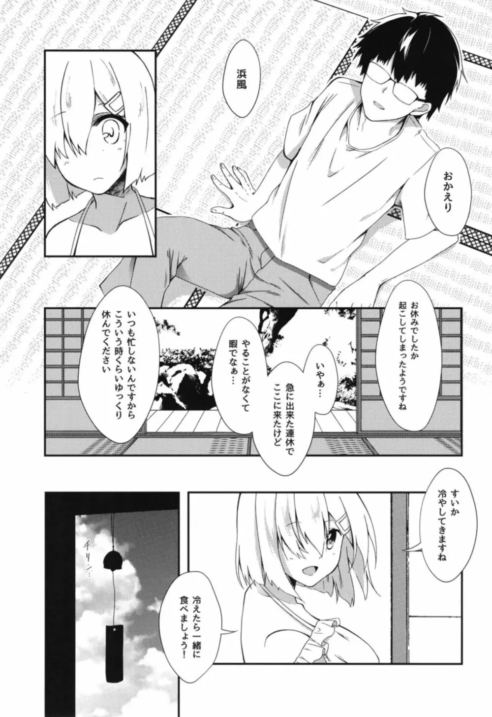 夏が帰る - page8