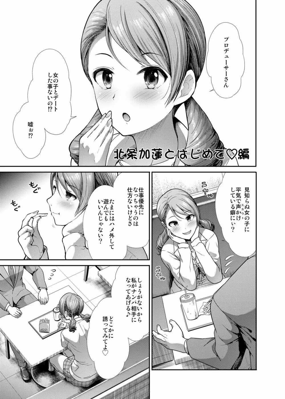 JKとはじめてえっち♥ - page2