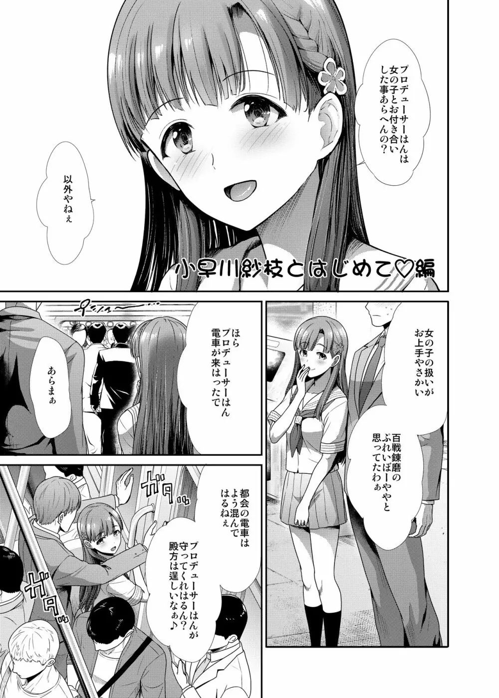 JKとはじめてえっち♥ - page30