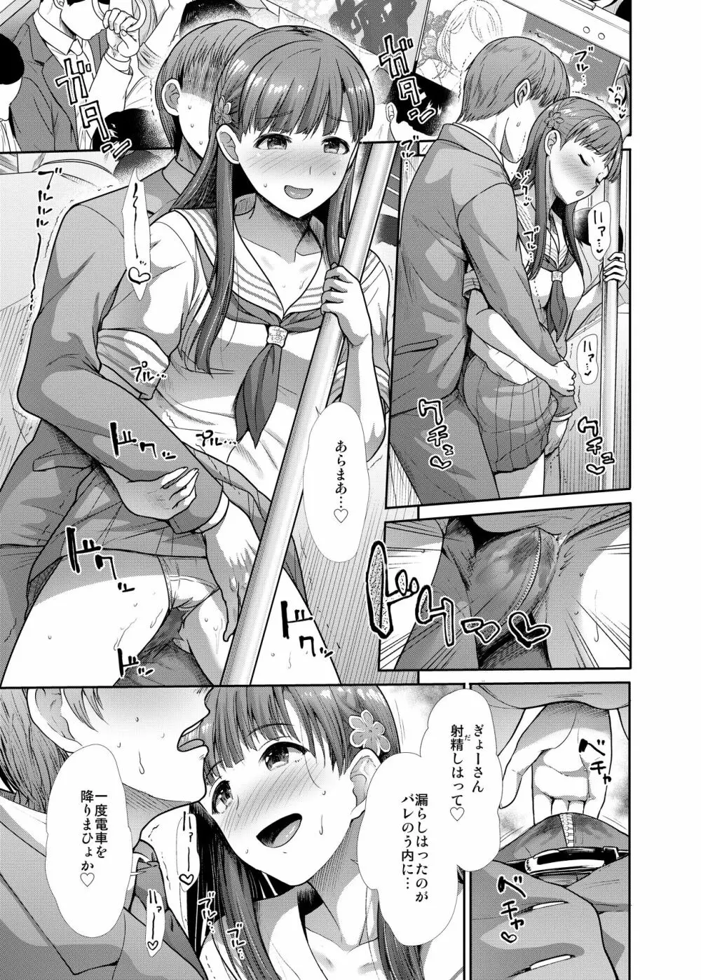 JKとはじめてえっち♥ - page34