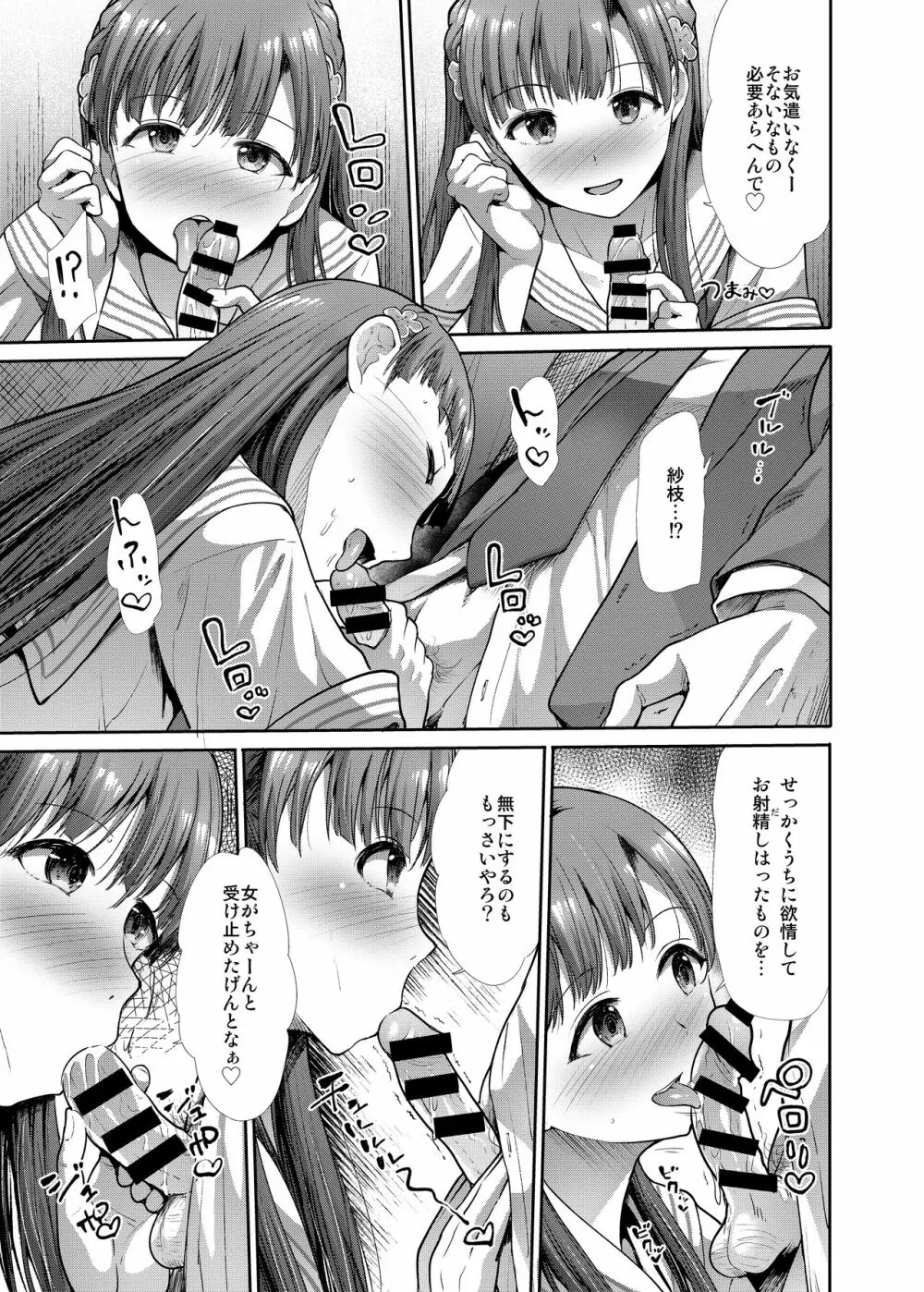 JKとはじめてえっち♥ - page36