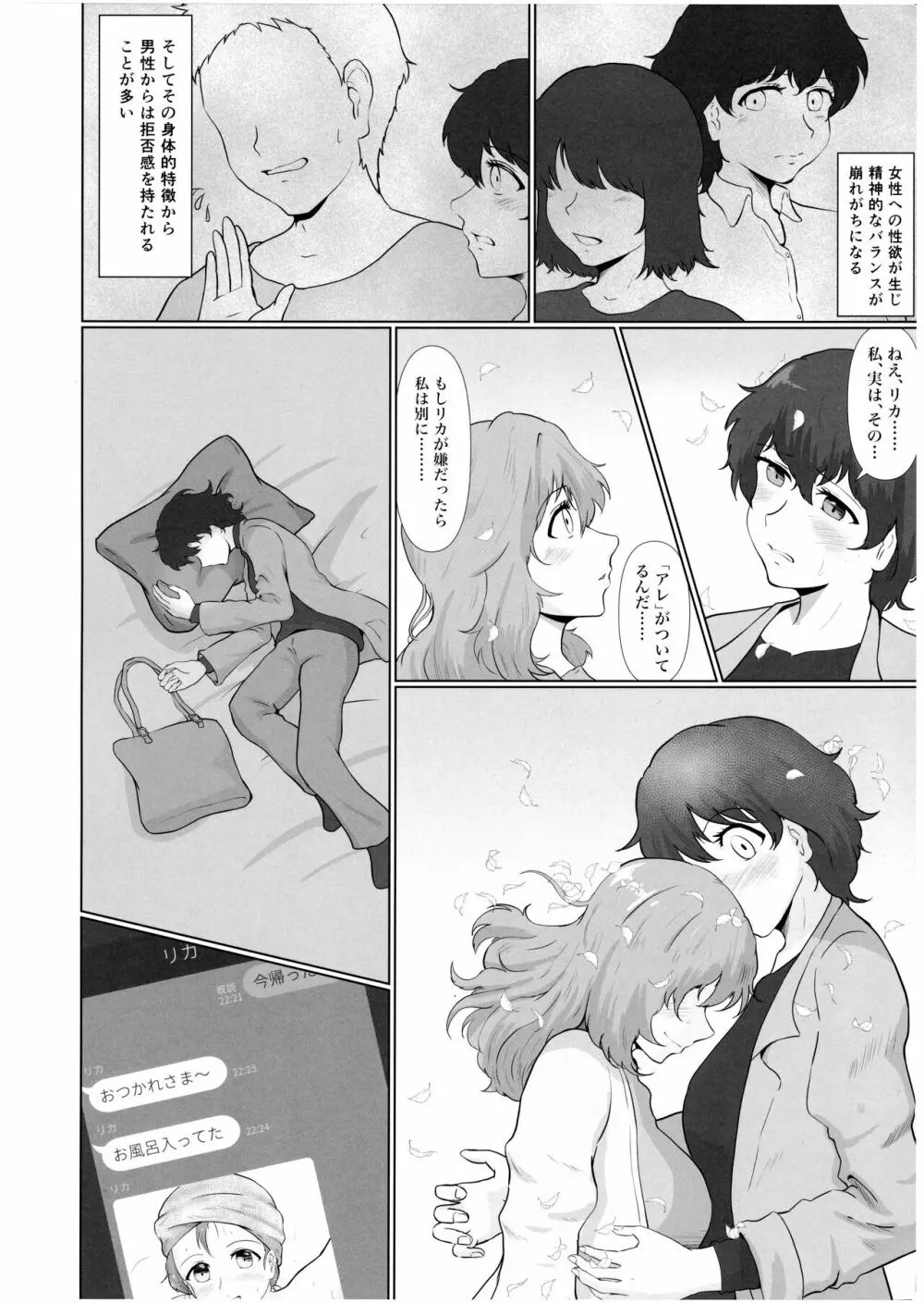 ふたなり禍福 - page5