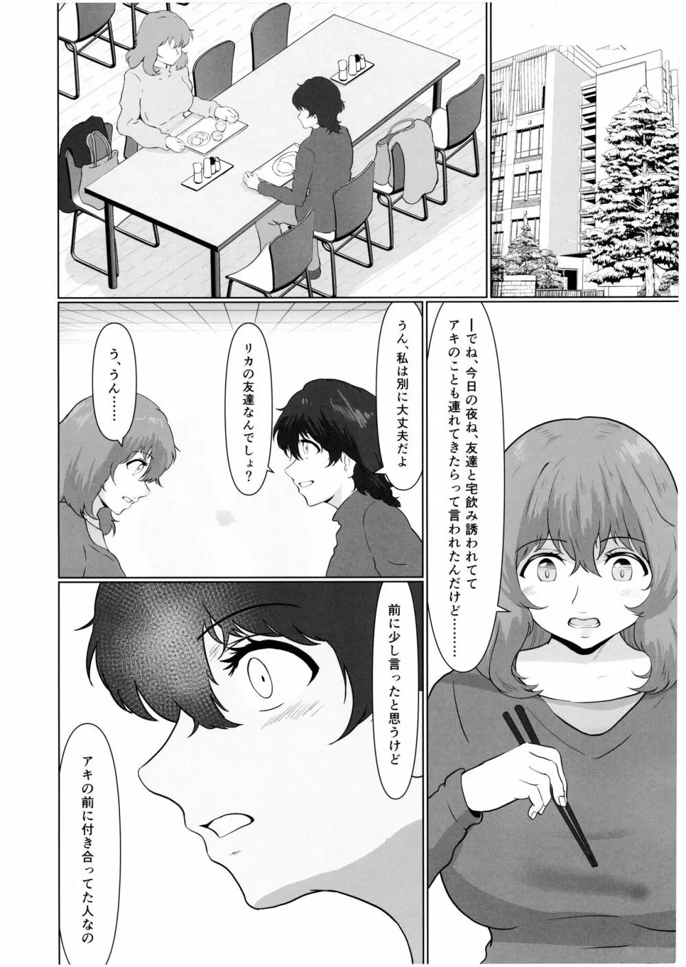 ふたなり禍福 - page7