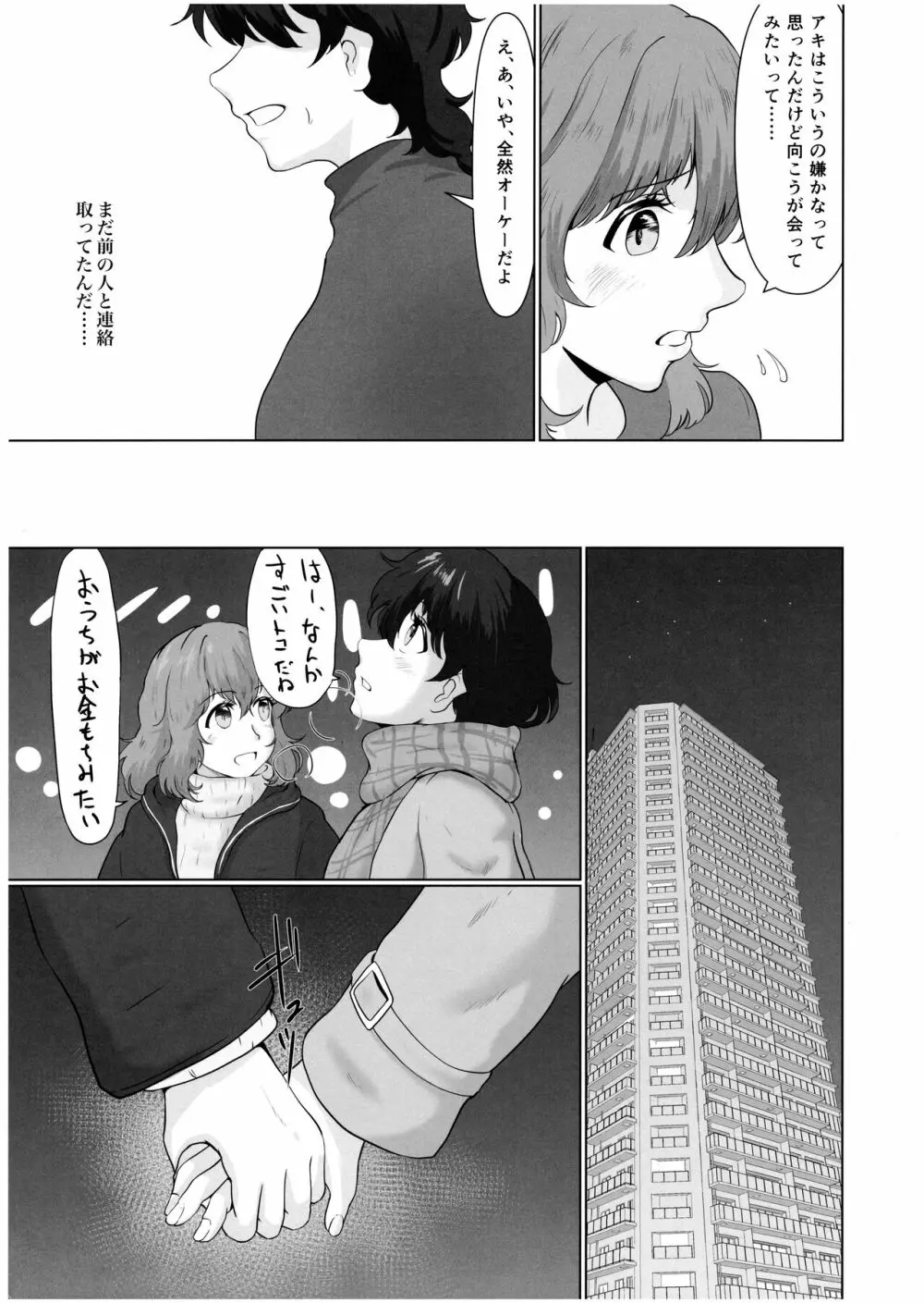 ふたなり禍福 - page8