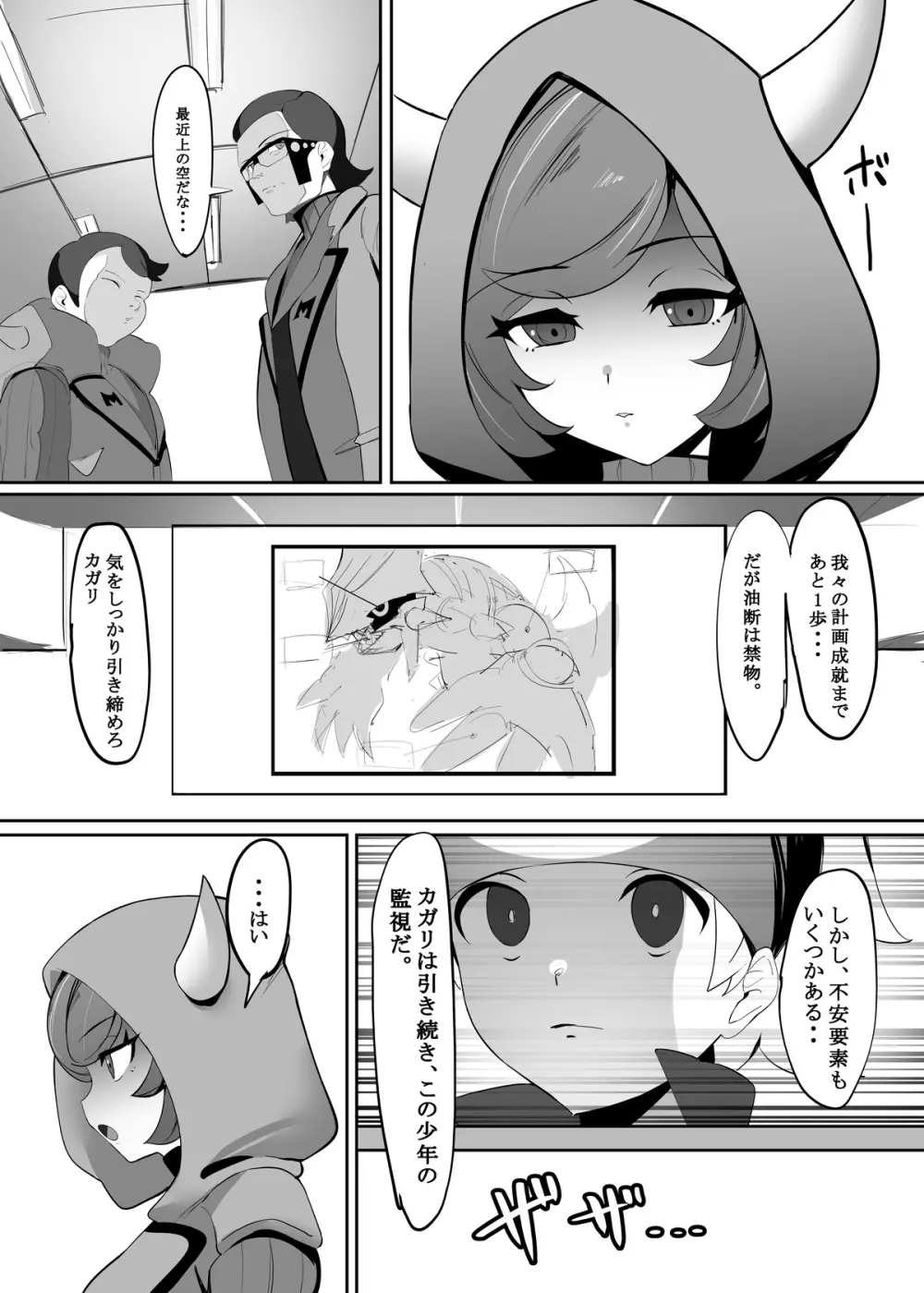 カガリちゃああああああああああ - page12