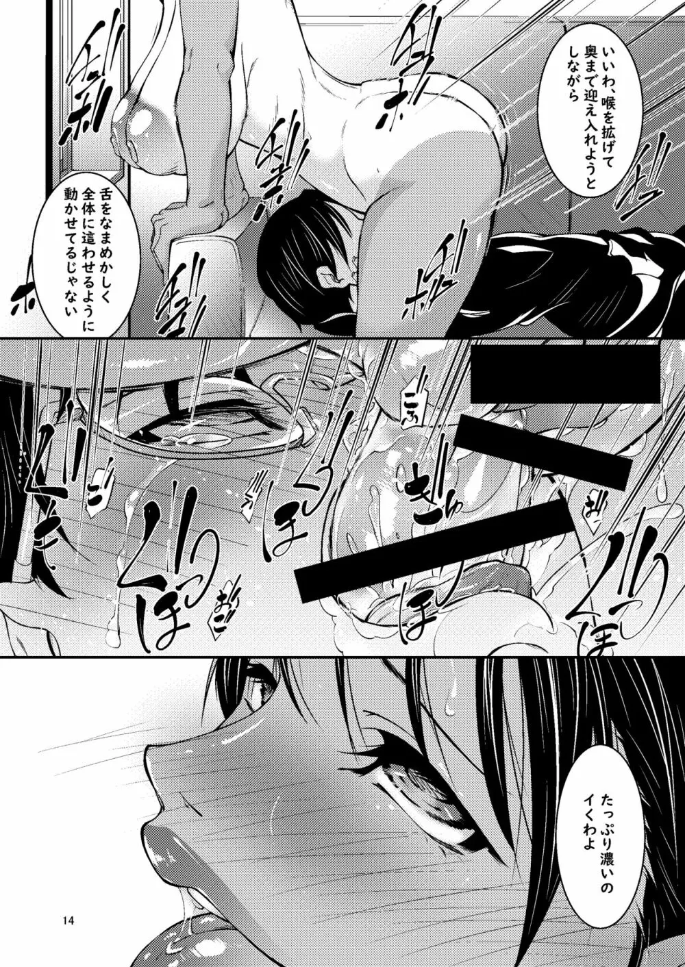 塾が留守だったから - page11