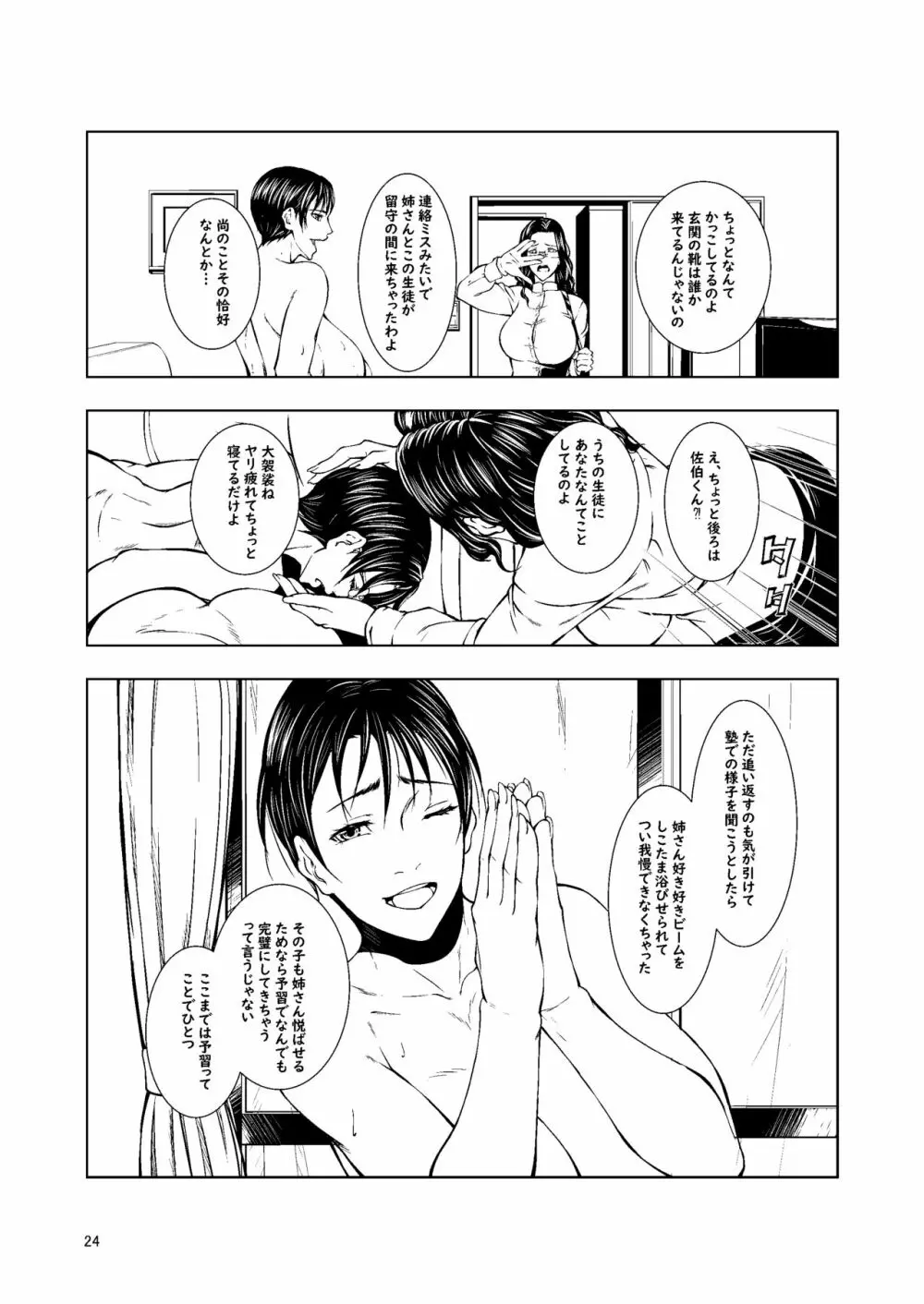 塾が留守だったから - page21