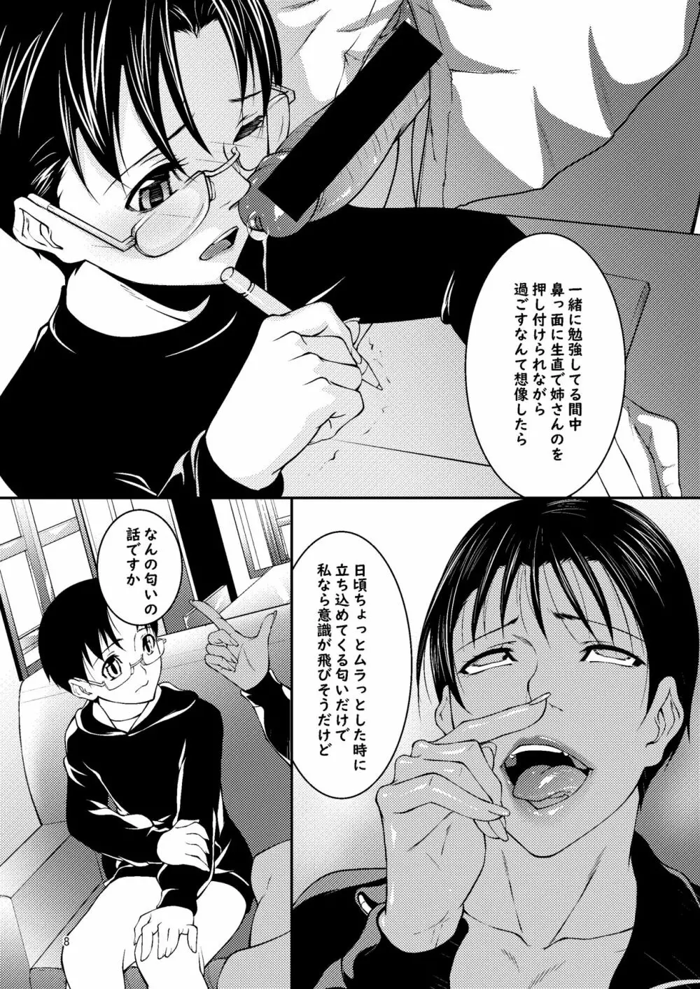 塾が留守だったから - page5