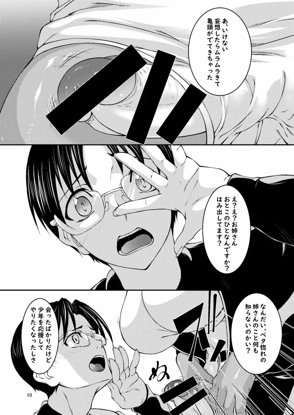 塾が留守だったから - page7