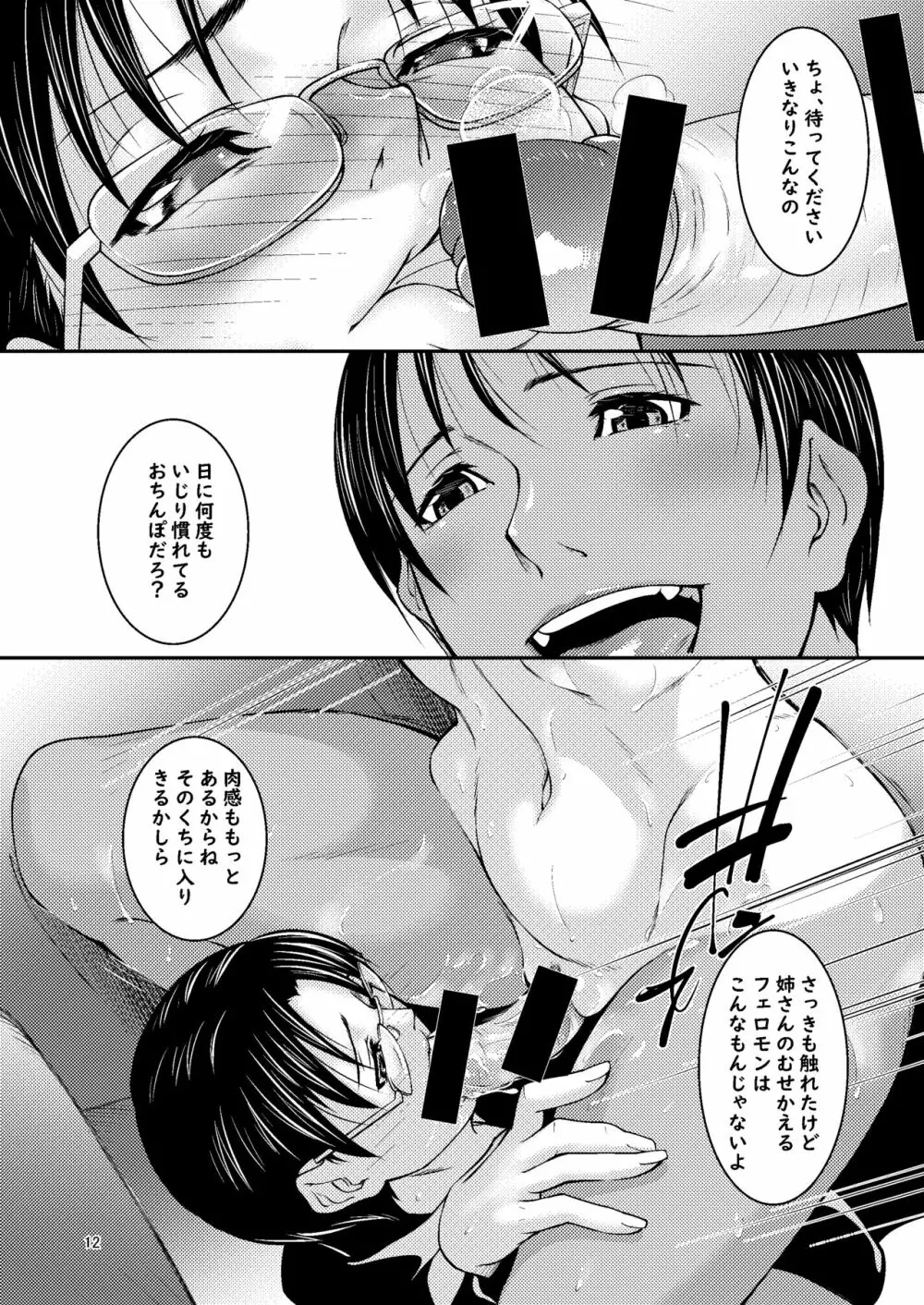 塾が留守だったから - page9