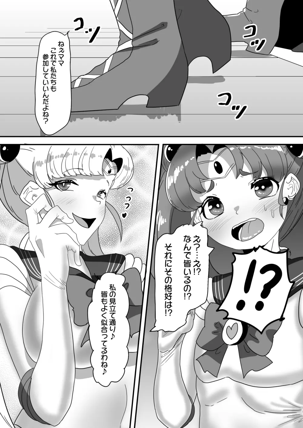 日々草話 -ふたなり家族のパパ治療日誌～完結編:コスエッチで集中恥療～ - page11