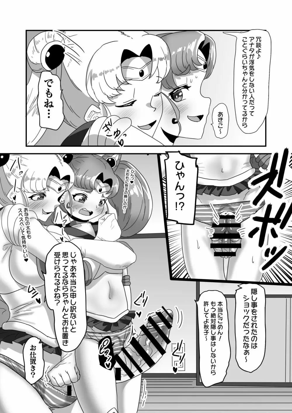 日々草話 -ふたなり家族のパパ治療日誌～完結編:コスエッチで集中恥療～ - page14