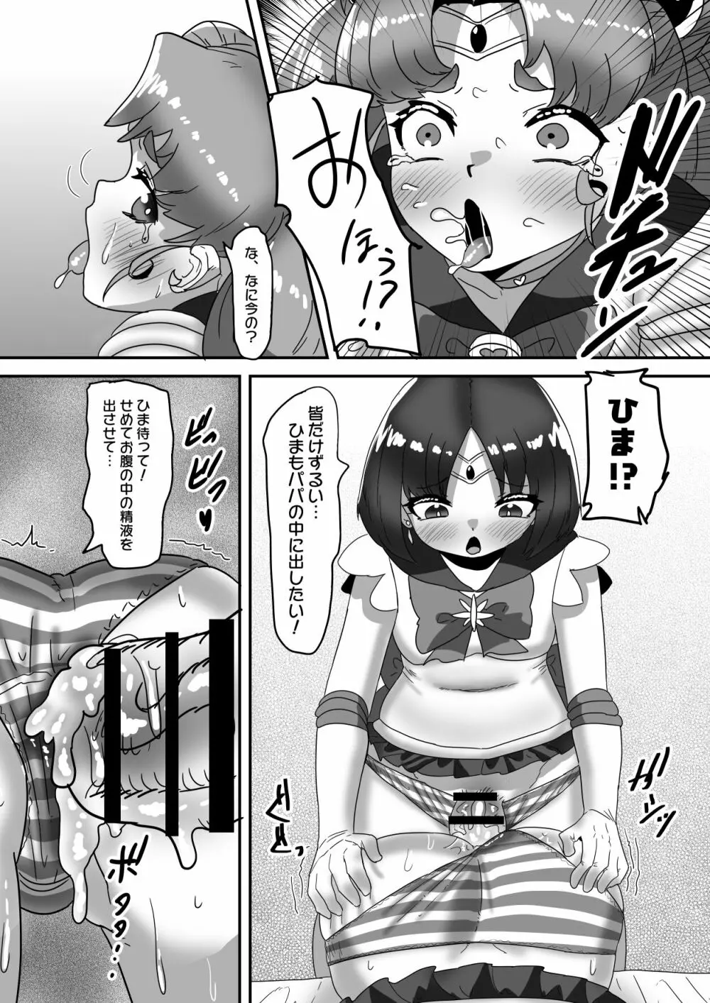 日々草話 -ふたなり家族のパパ治療日誌～完結編:コスエッチで集中恥療～ - page35