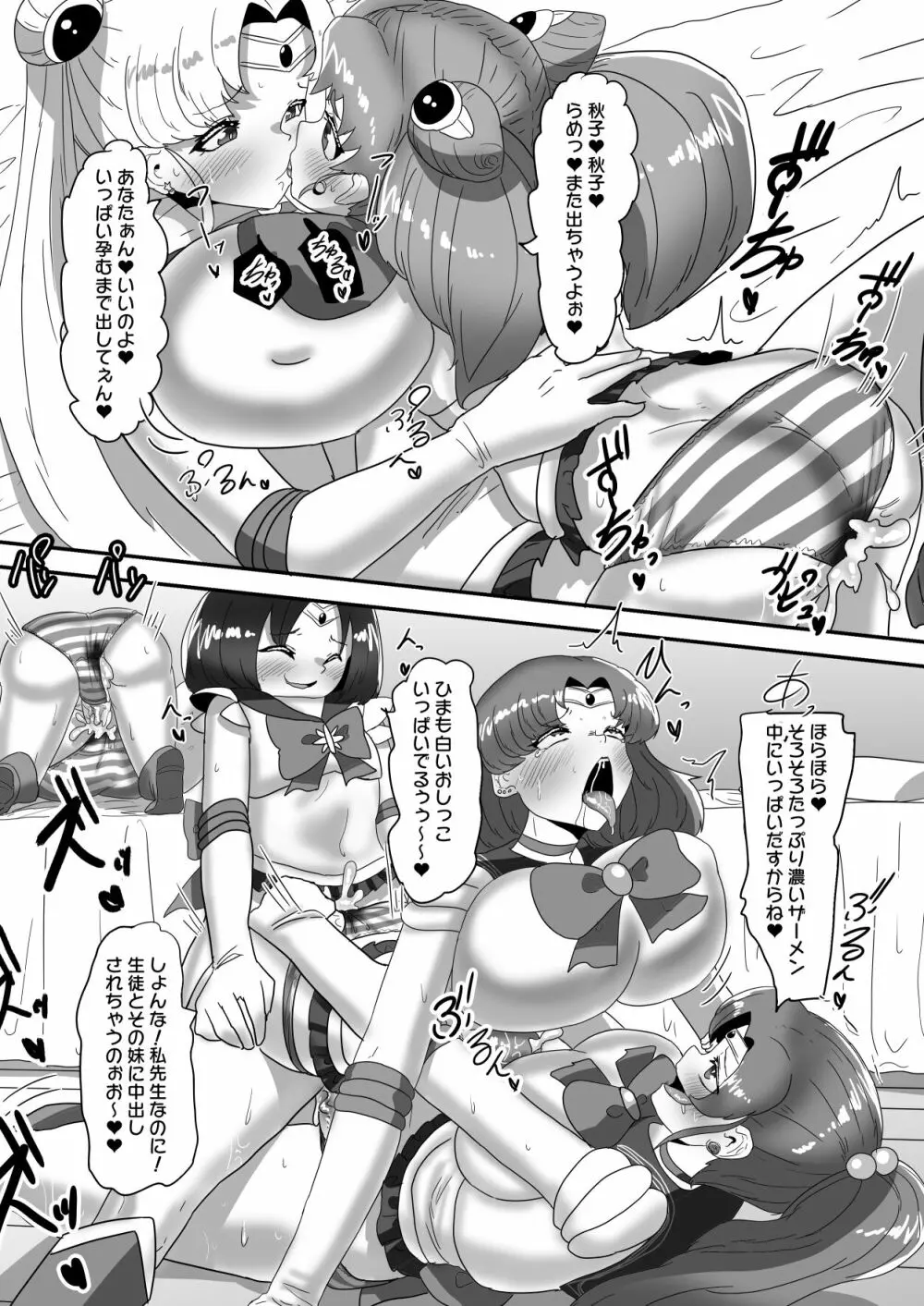 日々草話 -ふたなり家族のパパ治療日誌～完結編:コスエッチで集中恥療～ - page48