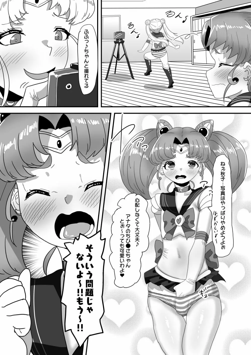 日々草話 -ふたなり家族のパパ治療日誌～完結編:コスエッチで集中恥療～ - page9