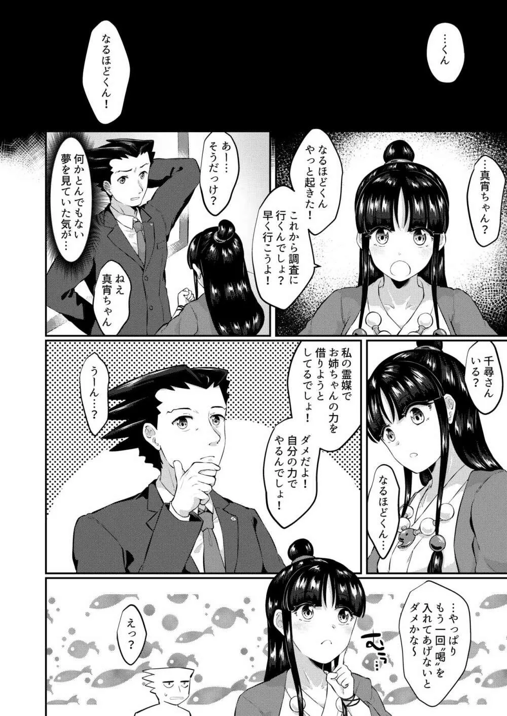 キャビラムール -天才弁護士はふたなりに勝てない3 - page23