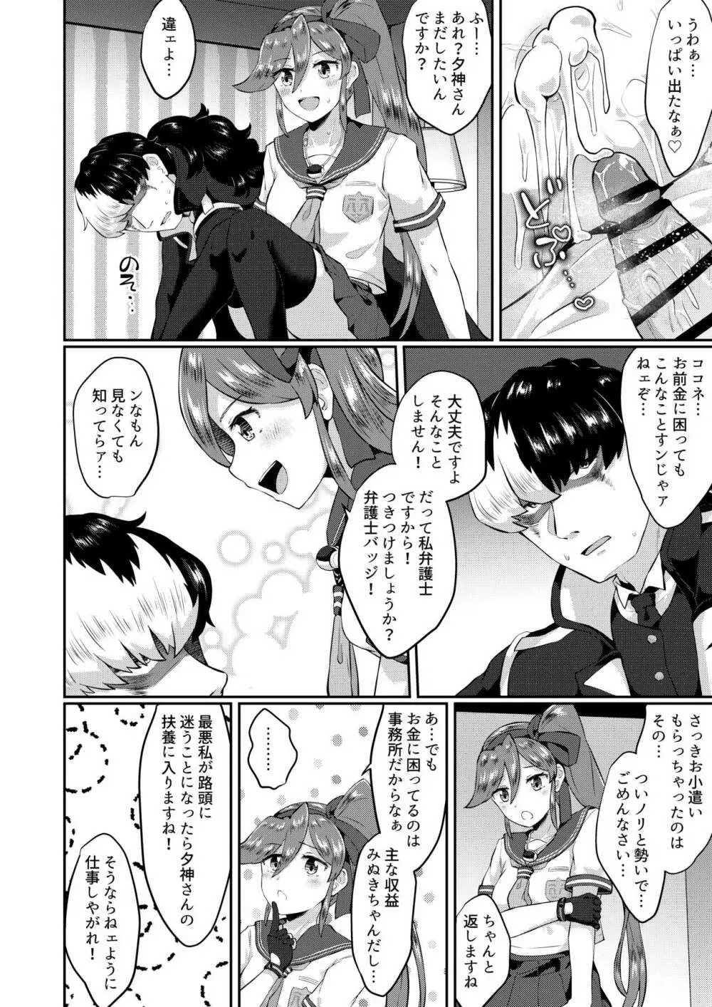 キャビラムール-元囚人検事はふたなりに勝てない2 - page27