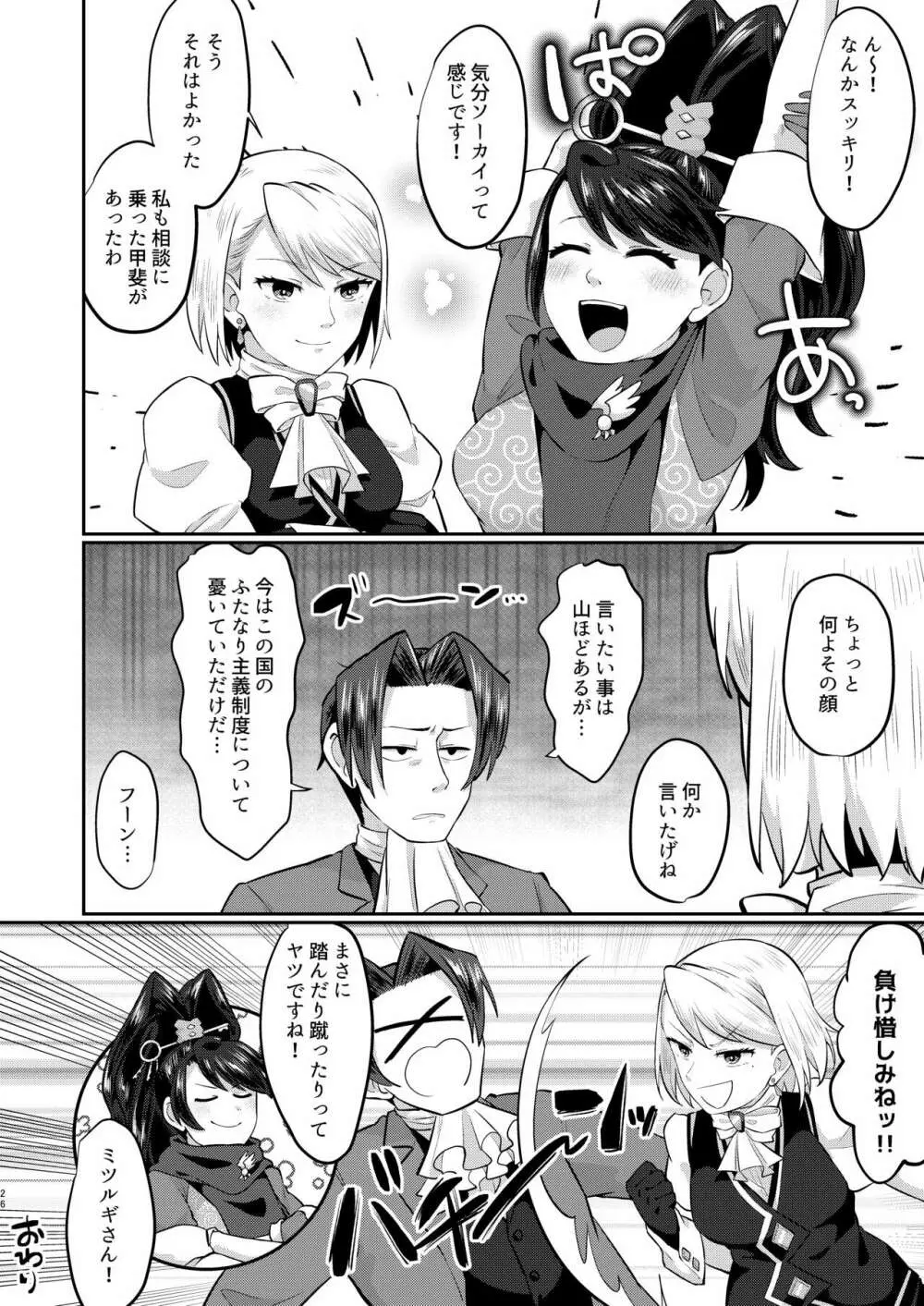 天才検事はふたなりに勝てない - page23