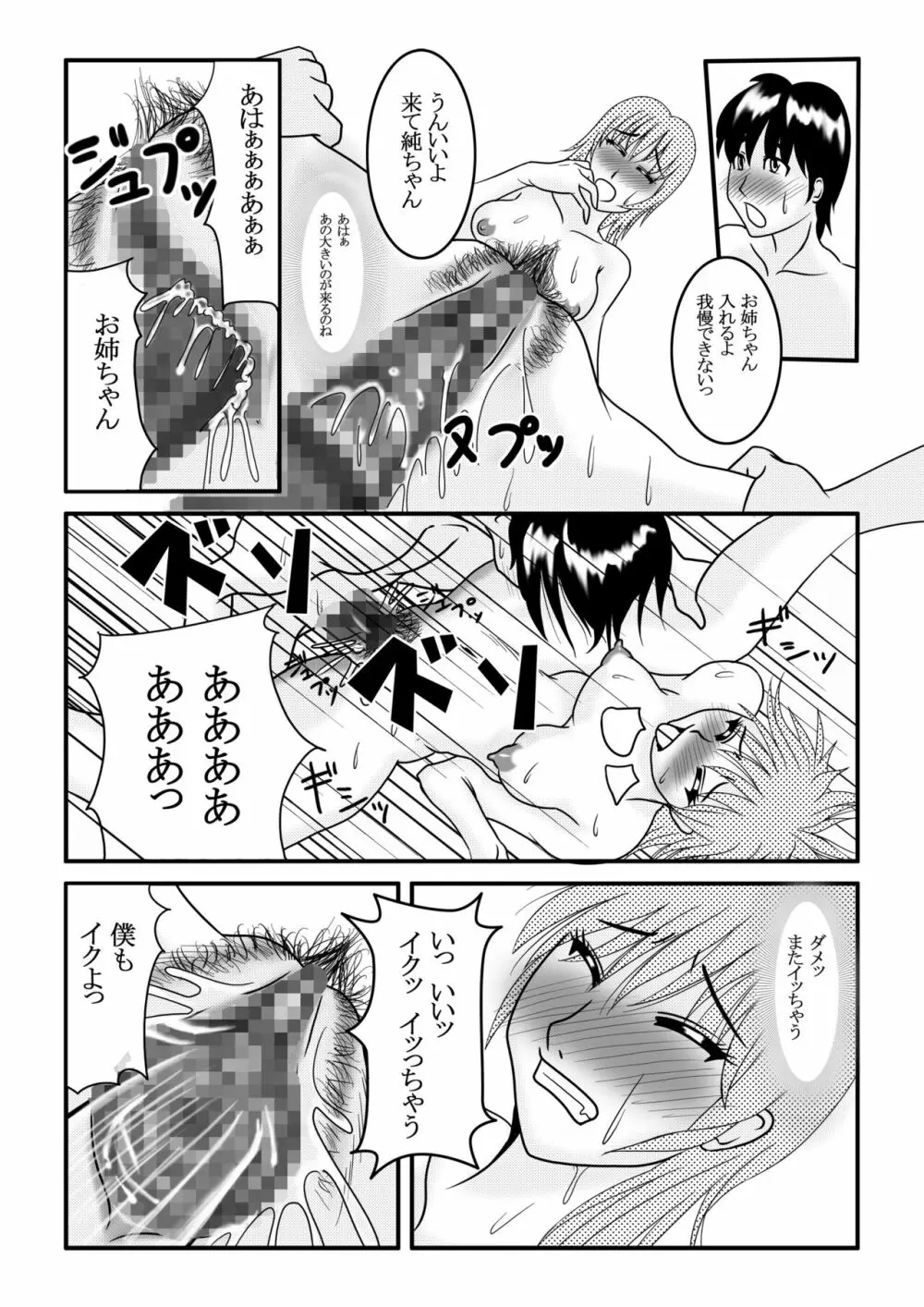 My First Sex Teacher 嵐のような週末 - page10