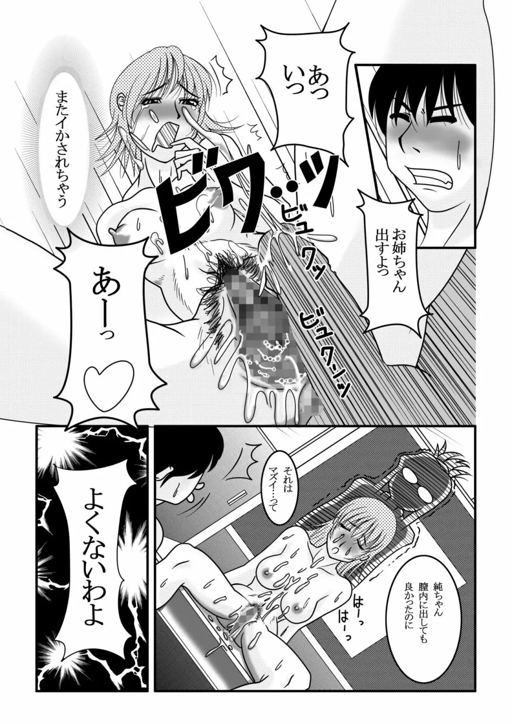 My First Sex Teacher 嵐のような週末 - page11