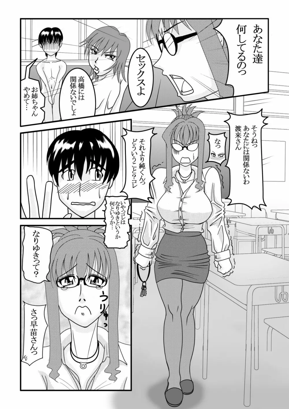 My First Sex Teacher 嵐のような週末 - page12