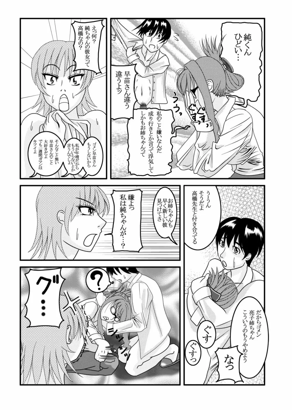 My First Sex Teacher 嵐のような週末 - page13