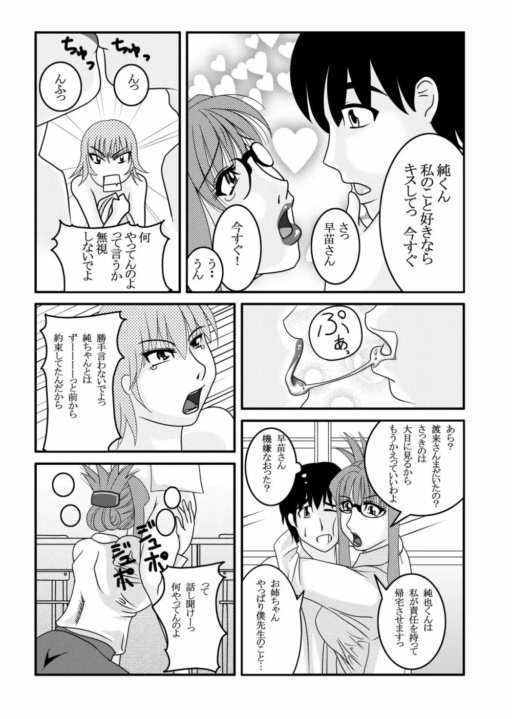 My First Sex Teacher 嵐のような週末 - page14