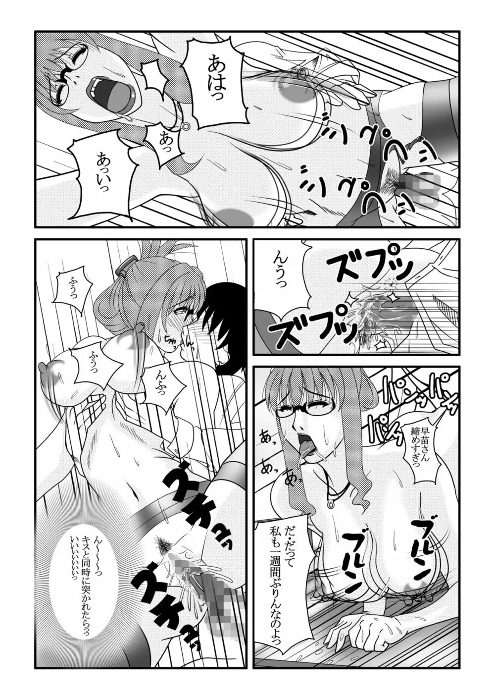 My First Sex Teacher 嵐のような週末 - page18