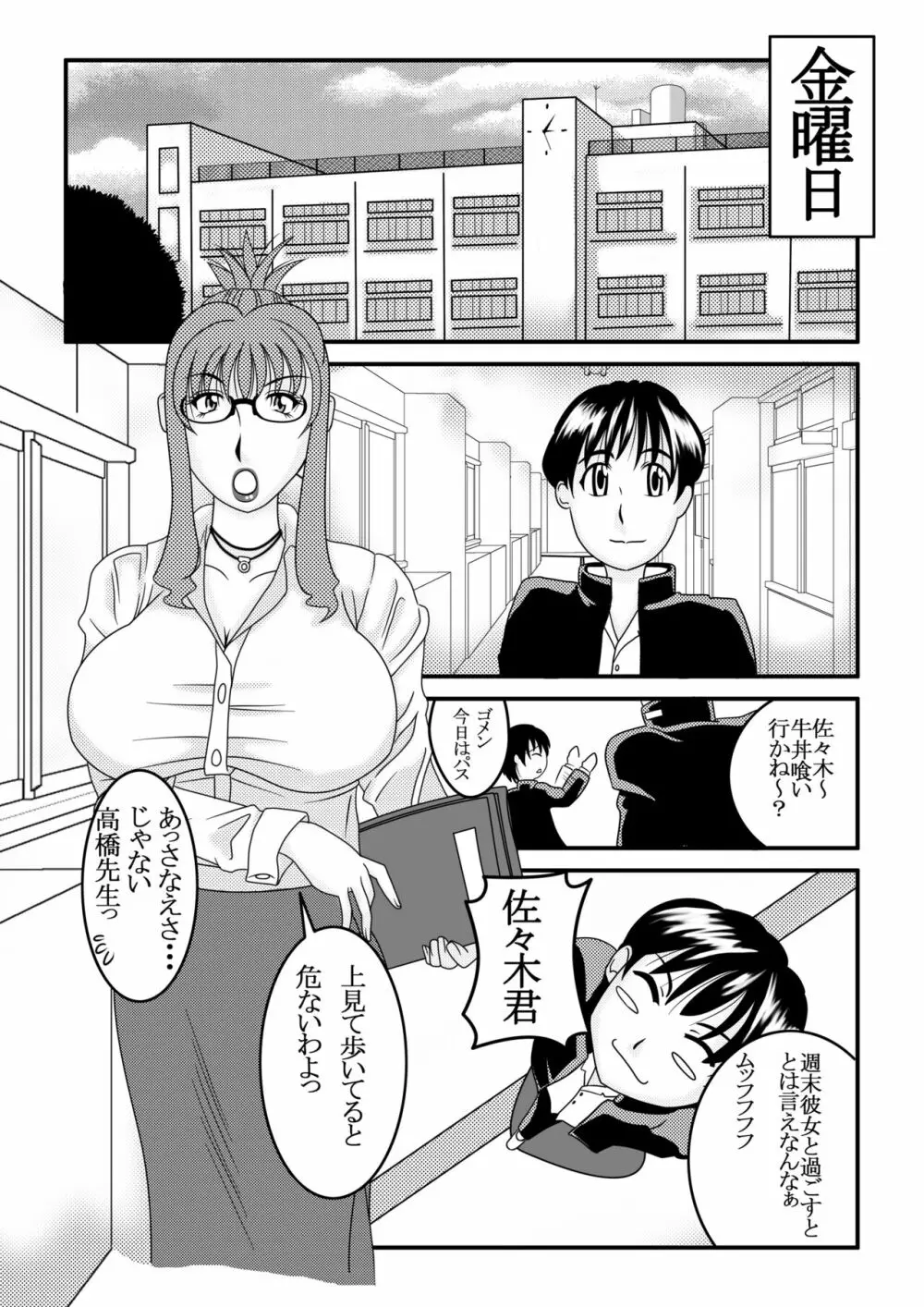 My First Sex Teacher 嵐のような週末 - page2