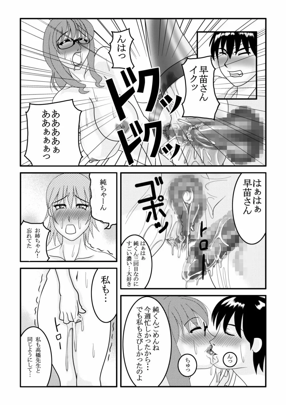 My First Sex Teacher 嵐のような週末 - page20