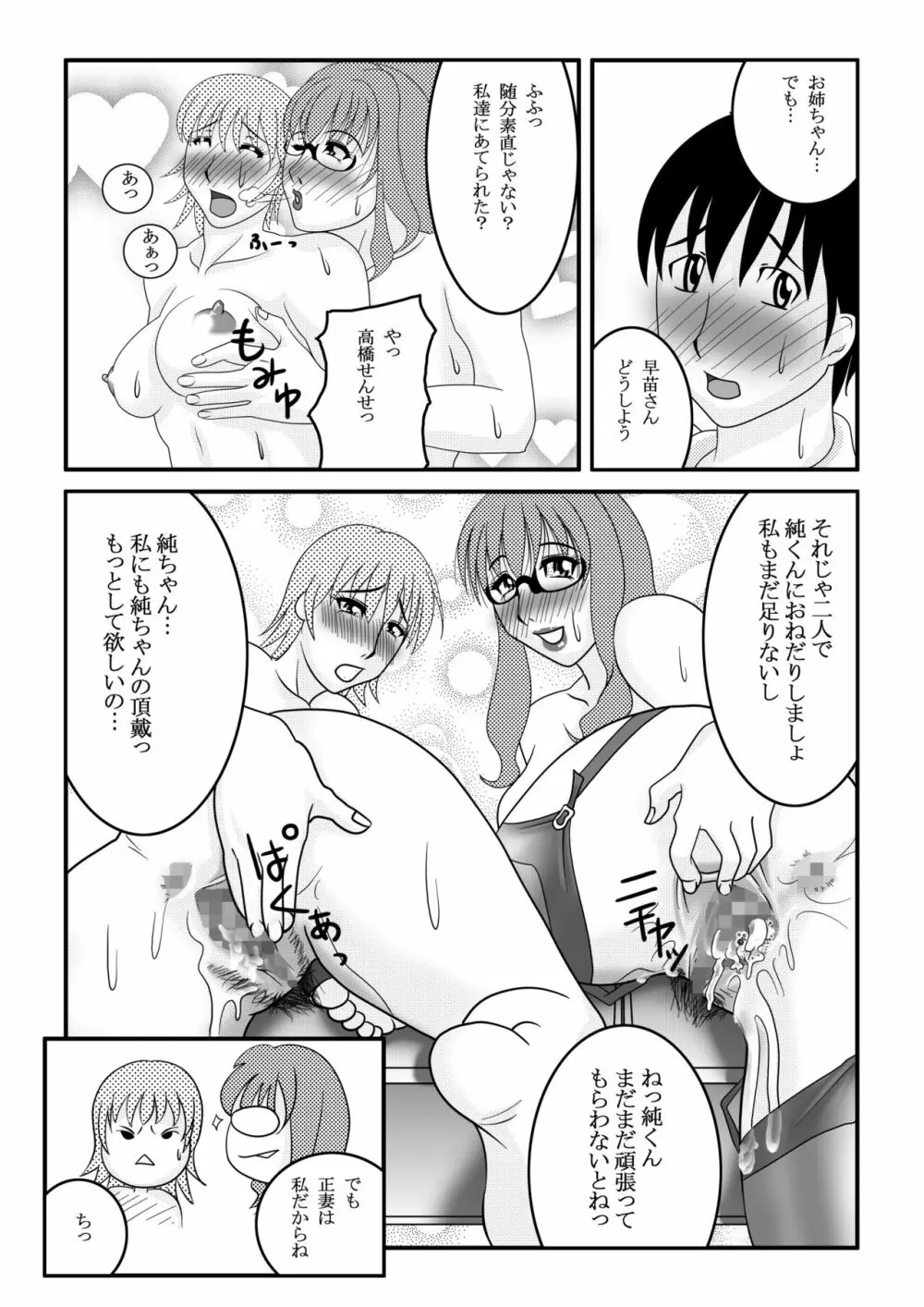 My First Sex Teacher 嵐のような週末 - page21