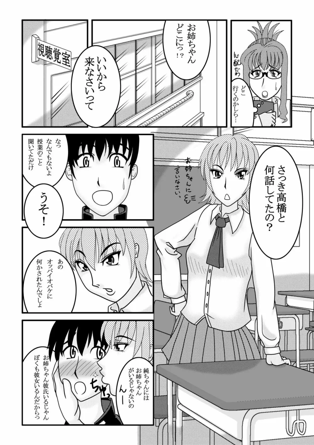 My First Sex Teacher 嵐のような週末 - page4